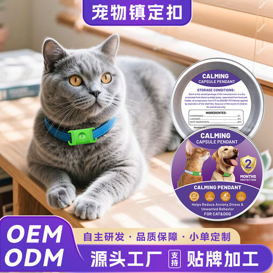 跨境热卖猫狗通用费洛蒙防应激镇定扣舒缓宠物情绪接OEM&ODM订单