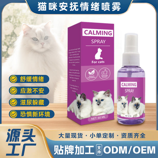 跨境猫咪喷雾费洛蒙猫用防应激安抚喷剂calmingspray宠物舒缓喷雾